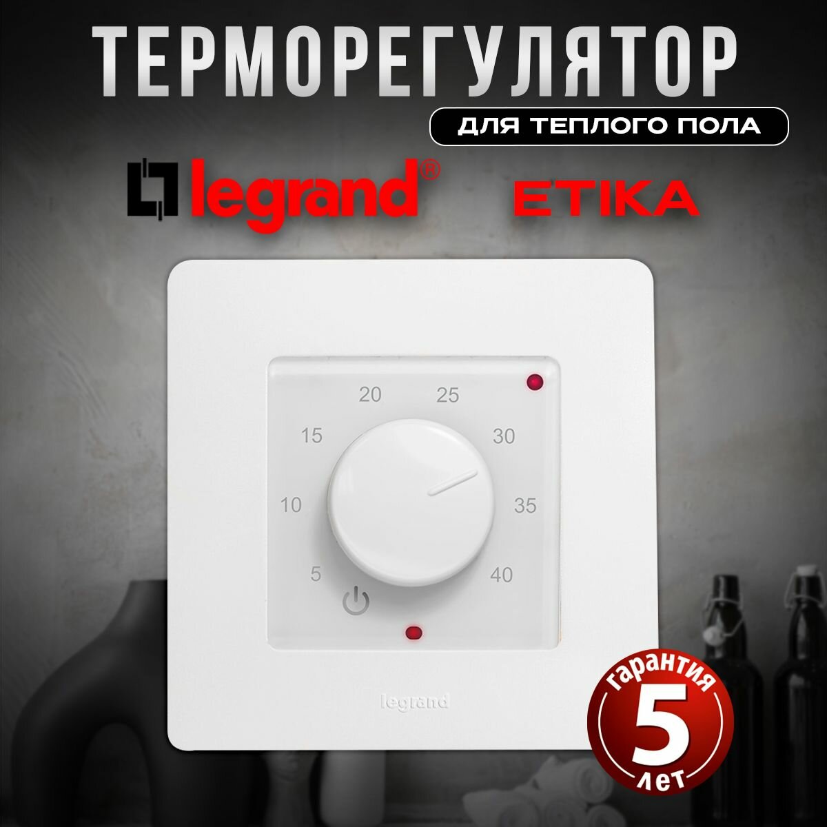 фото Терморегулятор механический в рамку Legrand Etika термостат для теплого пола