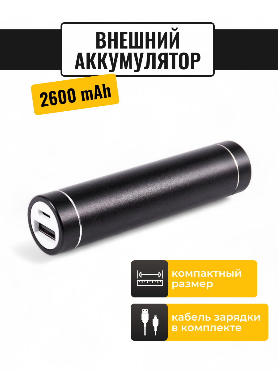 Внешний мини аккумулятор Power Bank / Повербанк Run Energy 2600 mAh (черный)