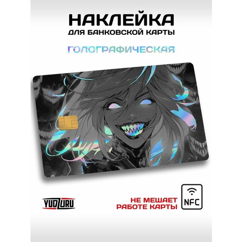 Наклейка на банковскую карту голографическая, многоразовая, влагостойкая