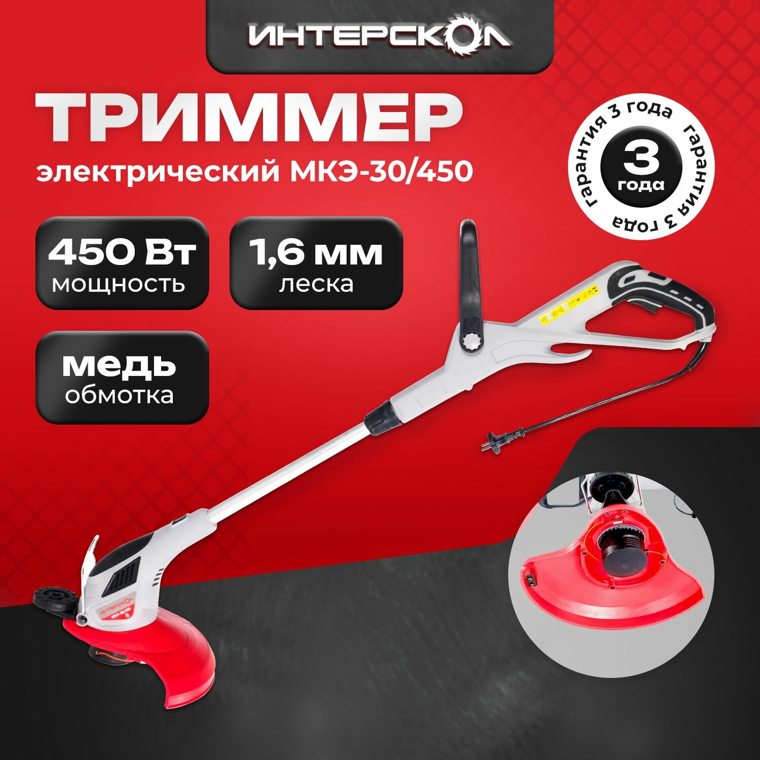 фото Мотокоса электрическая ИНТЕРСКОЛ МКЭ-30/450, 450 Вт, 10000 об/мин, 892.0.0.70