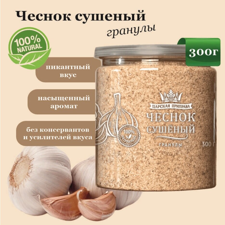 Чеснок сушеный молотый...