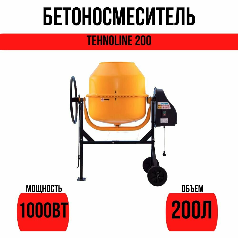 фото Бетоносмеситель (Бетономешалка) Tehnoline 200 ( 200л. 1000 Вт)
