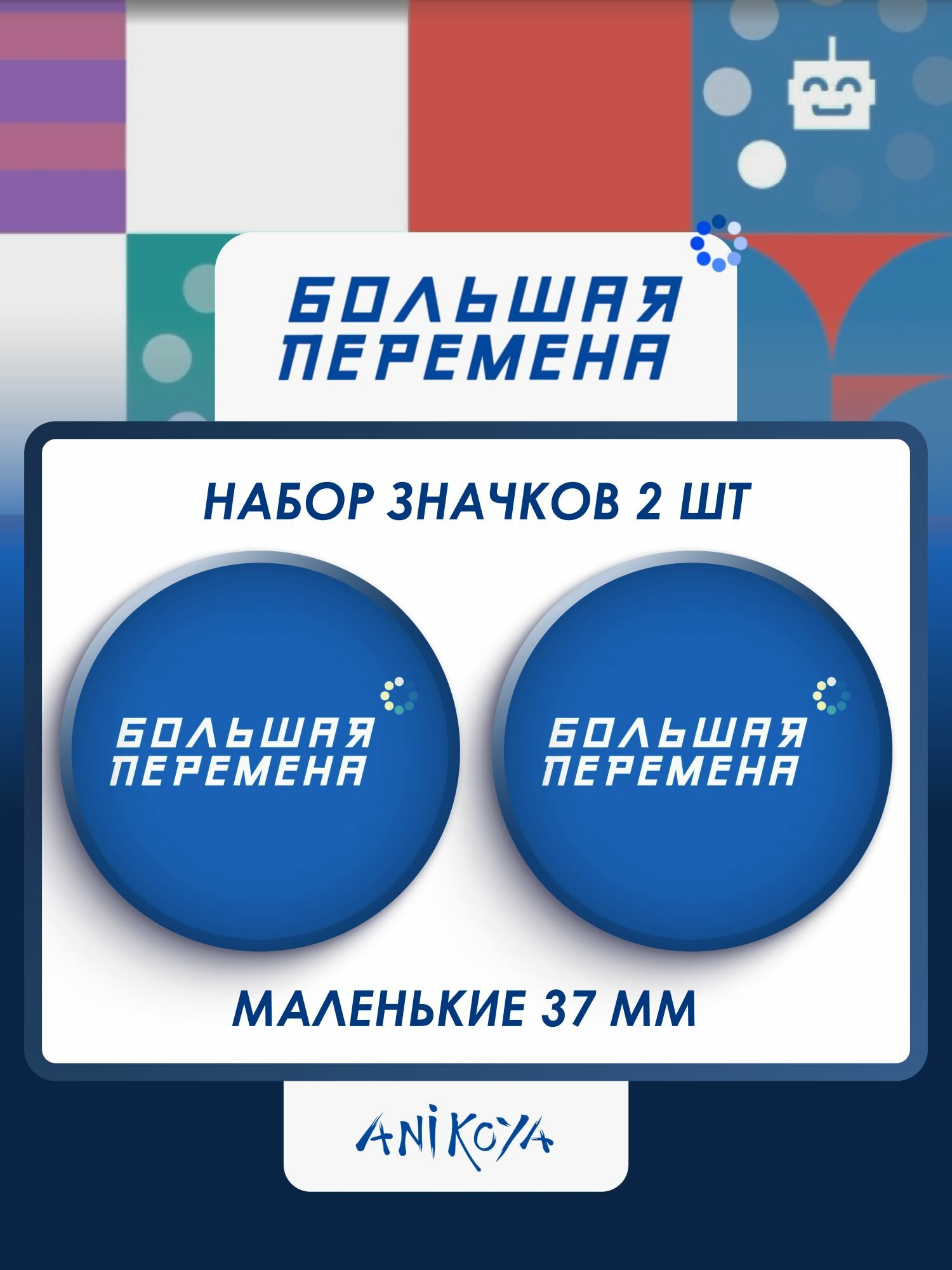 Набор значков AniKoya