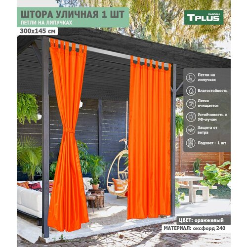 Штора уличная на петлях с липучками 300x145 см оксфорд 240 оранжевый Tplus 3566₽