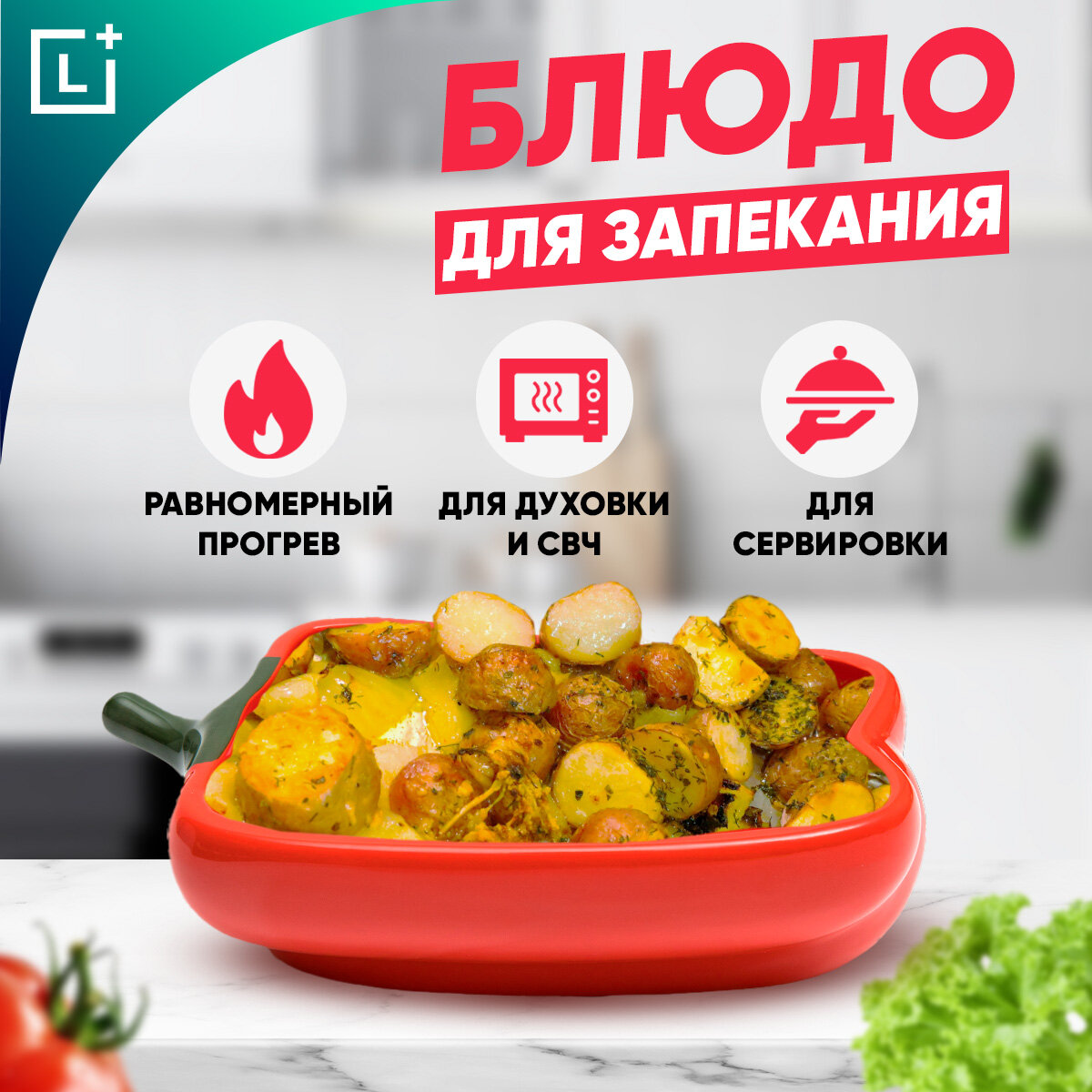 Блюдо для запекания "Рататуй", форма для духовки, перчик