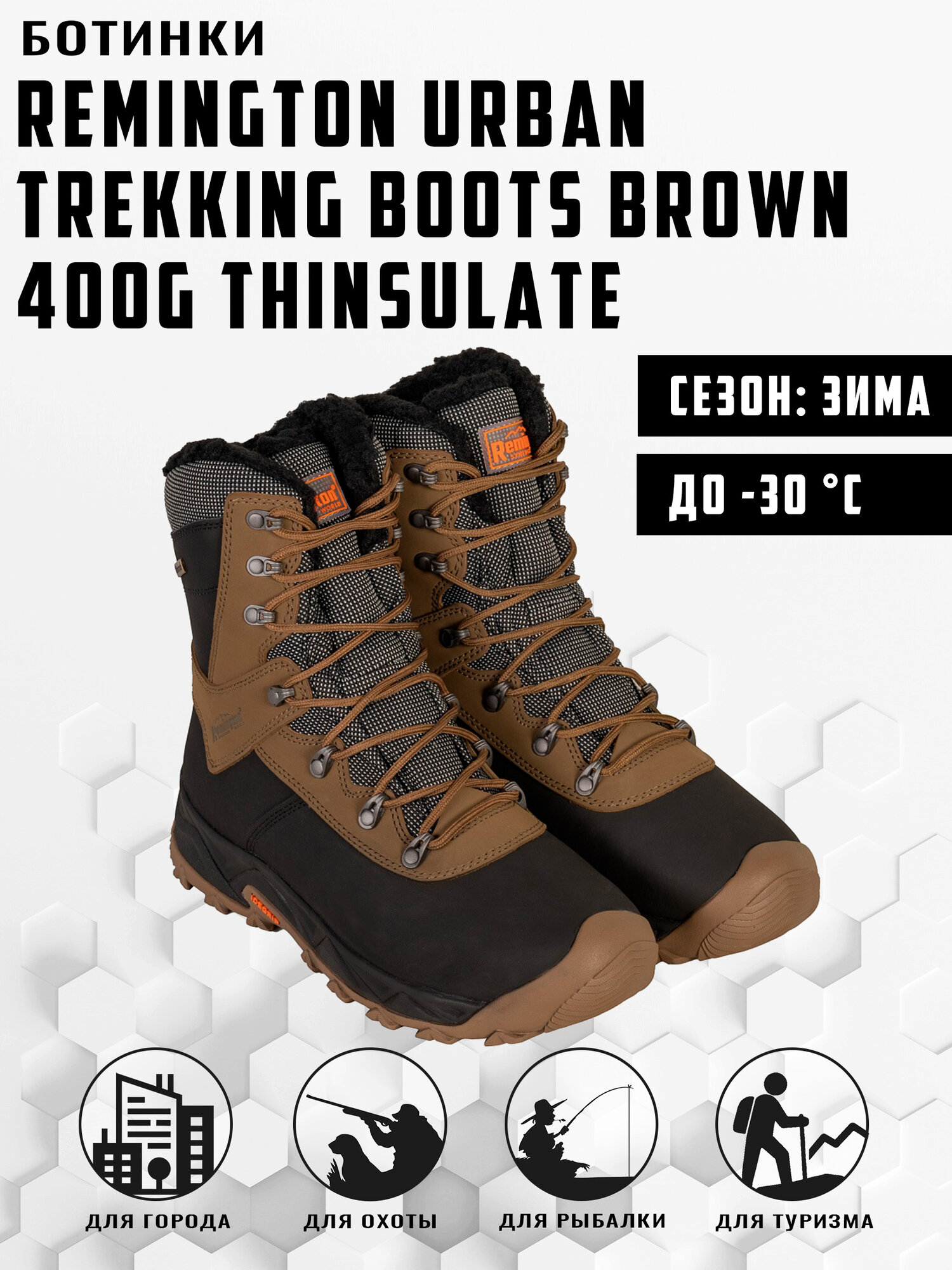 Ботинки Remington Urban Trekking Boots Brown 400g Thinsulate р. 44