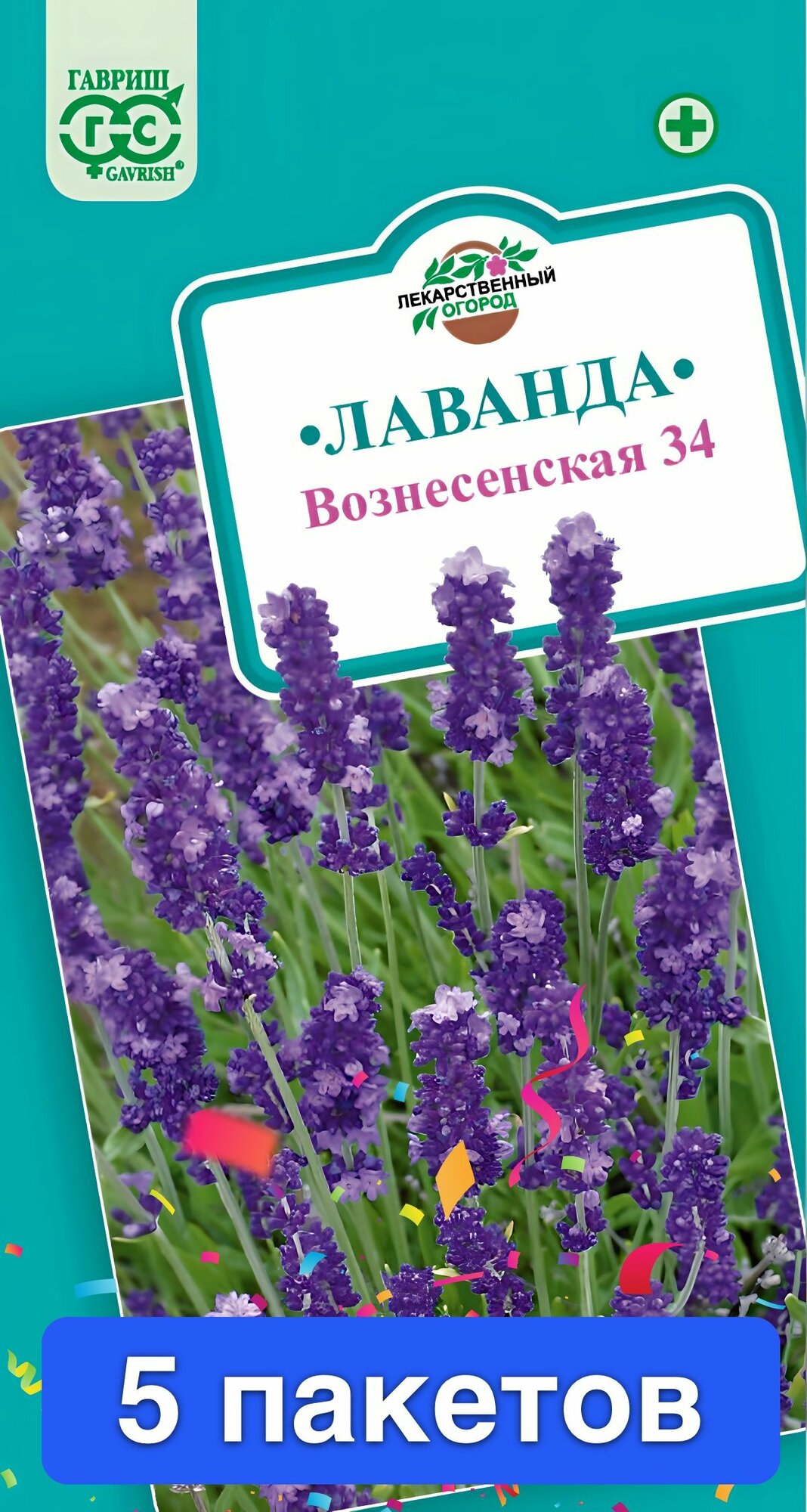Цветы Лаванда узколистная Вознесенская 34, 5 пакетов