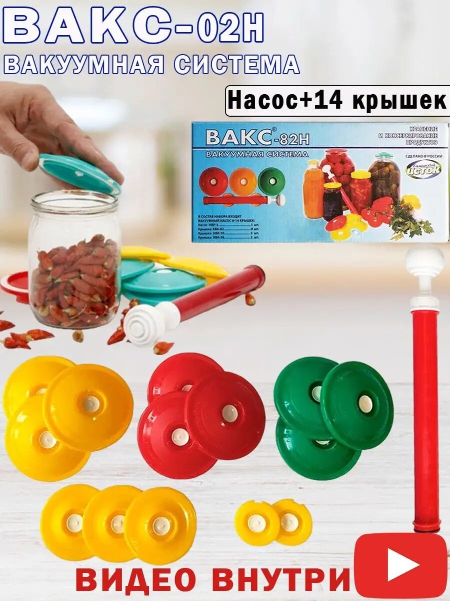 Набор вакуумных крышек с...