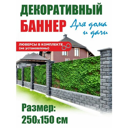фото Декоративный баннер для забора, беседки