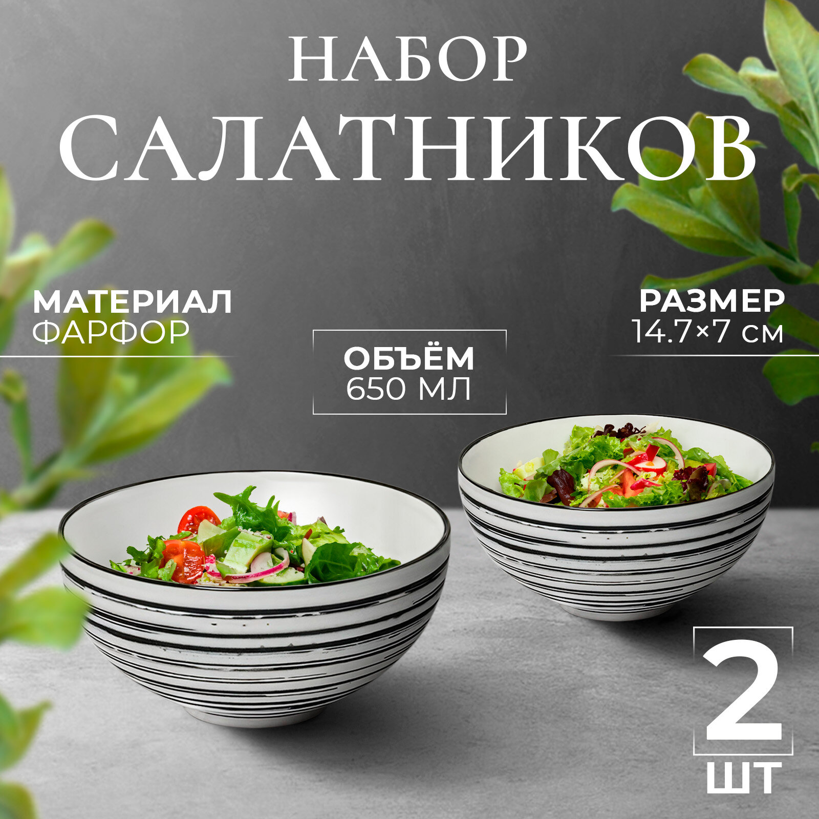 Салатники фарфоровые на 2 персоны Magistro Hypnose, фарфор, 650 мл, белый/черный
