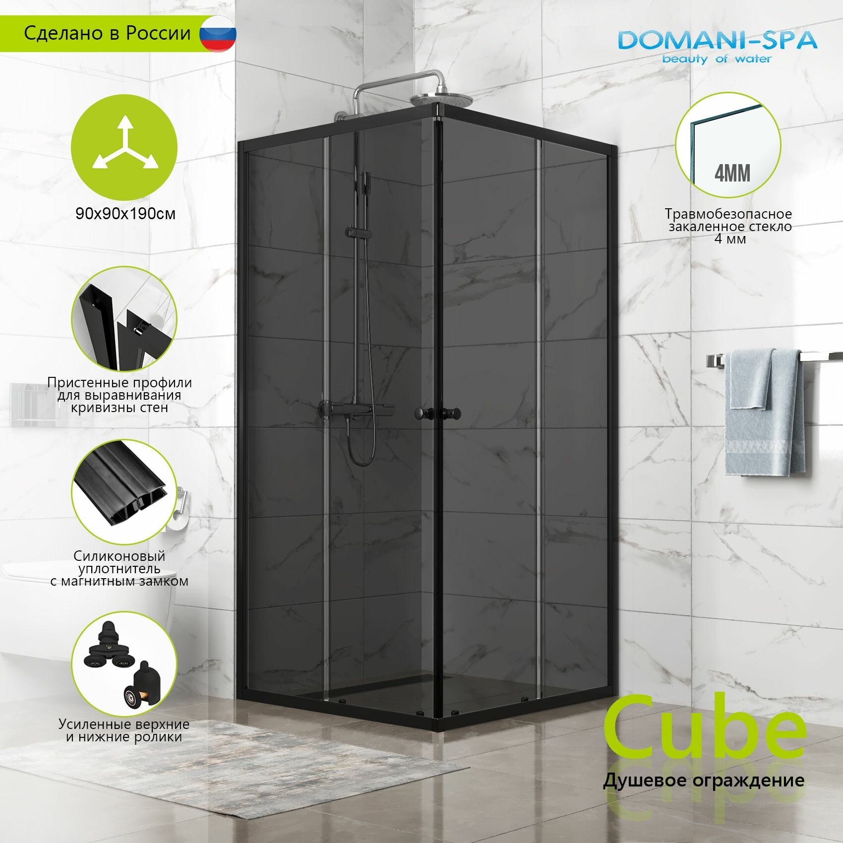 Душевое ограждение Domani-Spa Cube 90х90 без поддона квадратный черный тонированное закаленное стекло 4 мм
