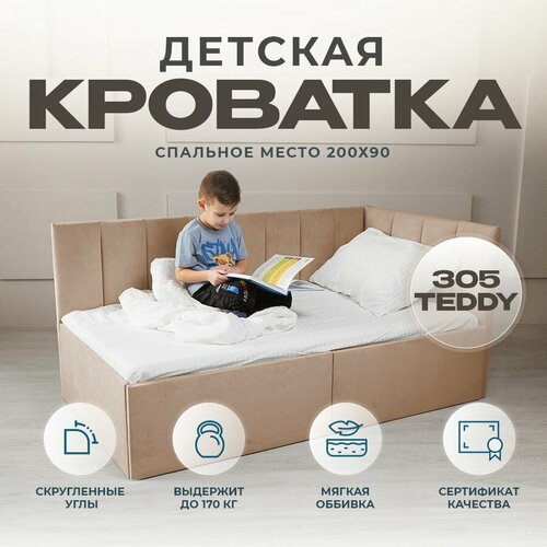 Детский диван-кровать 200 90 см Аврора темно-бежевый с ящиком, кровать детская от 3х лет, спинка справа с матрасом Три кроватки