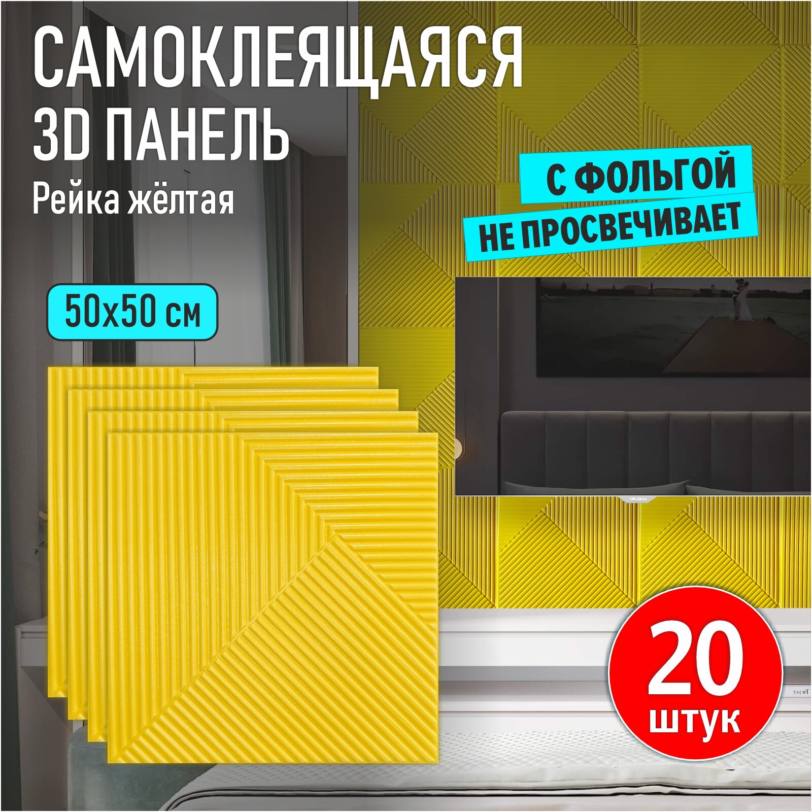 фото Панели самоклеящиеся для стен и потолка мягкие 3д ПВХ "Рейка серебристая" 20 шт. 500*500*5 мм модульные декоративные интерьерные потолочные плитки