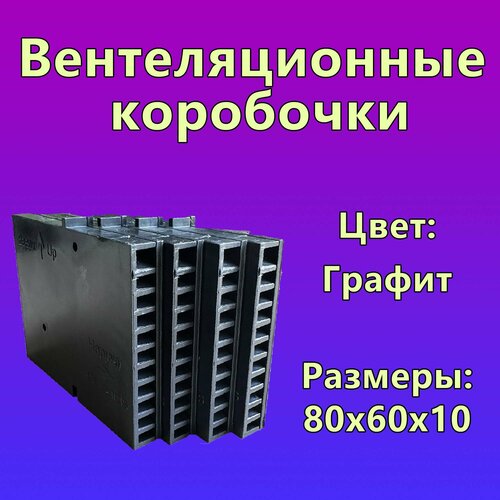 фото Вентиляционные коробочки для кирпичной кладки, 20 штук под евро кирпич стройарма