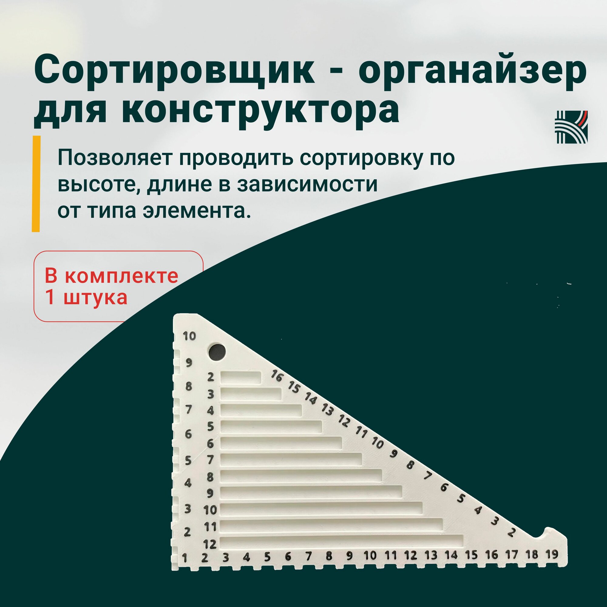 Органайзер для конструктора (сортировщик)