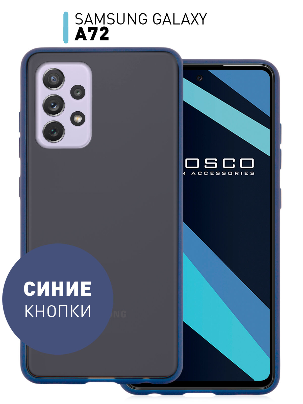 Противоударный чехол Rosco на Samsung Galaxy A72 (Самсунг Галакси А72), пластиковый синий