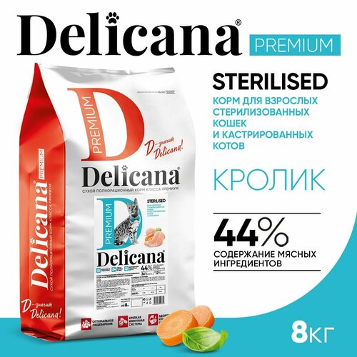 Корм для стерилизованных кошек и кастрированных котов Delicana с кроликом 8000 г