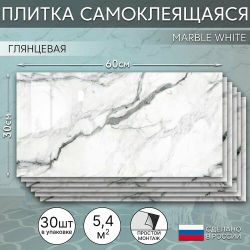 Панель самоклеящаяся Marble white 300х600, 30 шт.