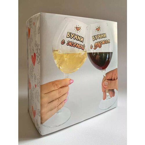 Большие бокалы для вина с надписью бухни с мужем/бухни с женой, набор 2 шт, 550мл, АБ Сувениры