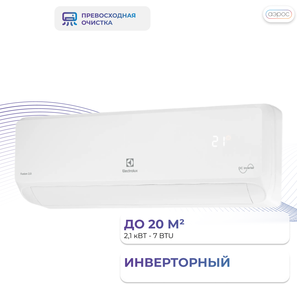 Сплит-система инверторного типа Electrolux EACS/I-07HF2/N8 Fusion 2.0 Super белый