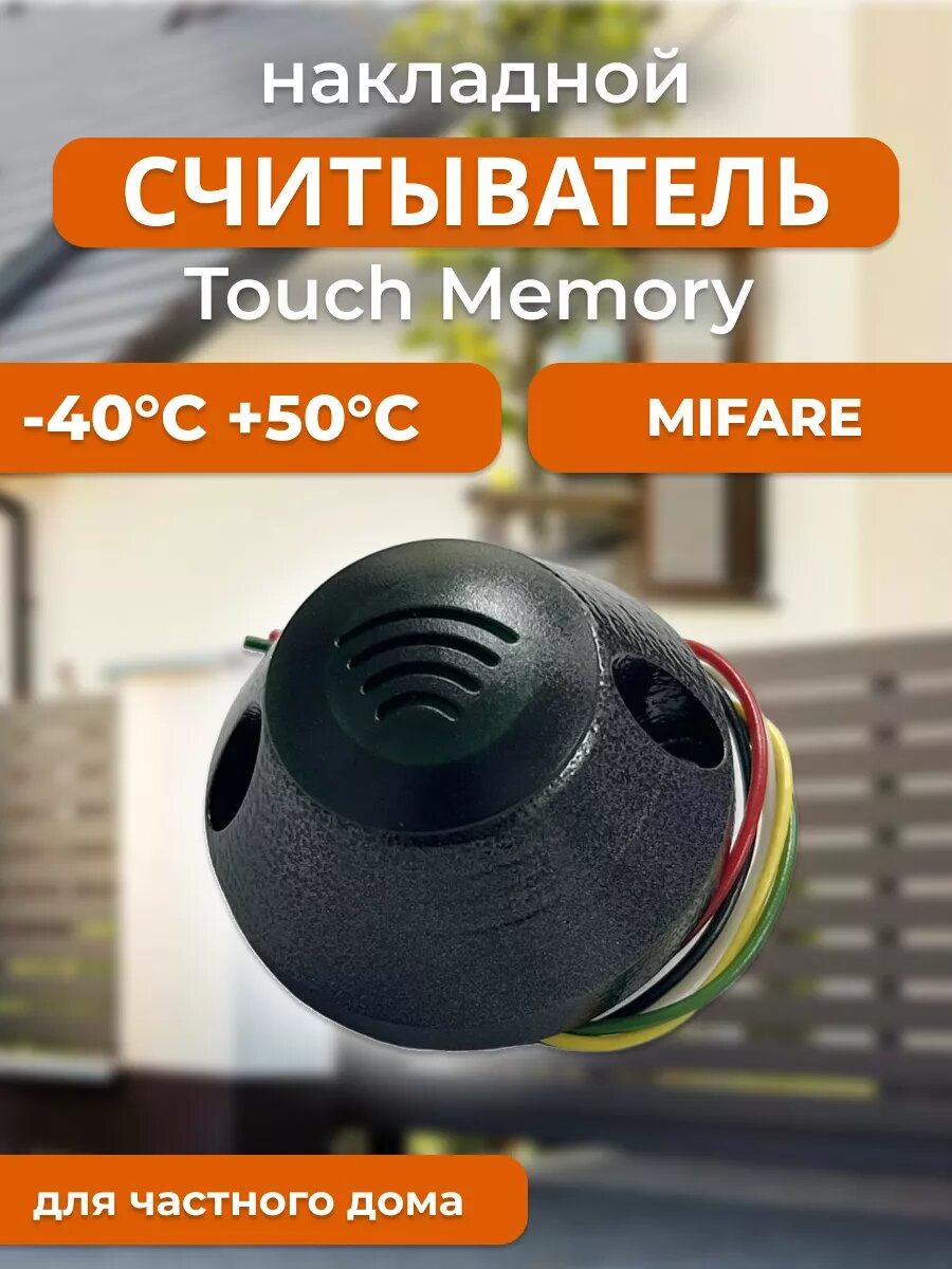 CP-Z-2 (мод. MF-1) накладной темный считыватель Mifare