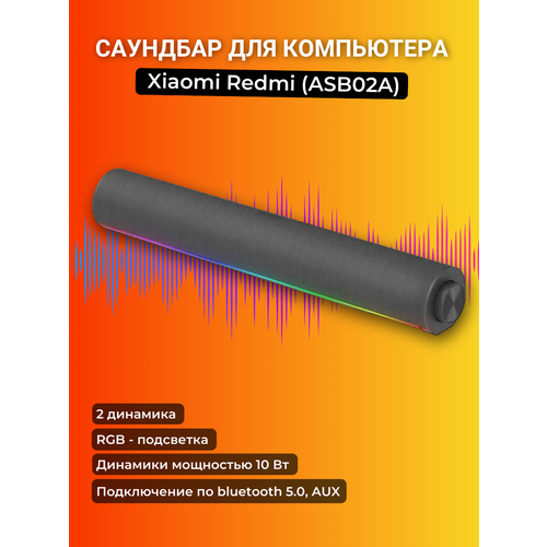Звуковая панель Xiaomi Redmi Bluetooth PC Speaker RGB Ambient Light Black ASB02A 3995₽