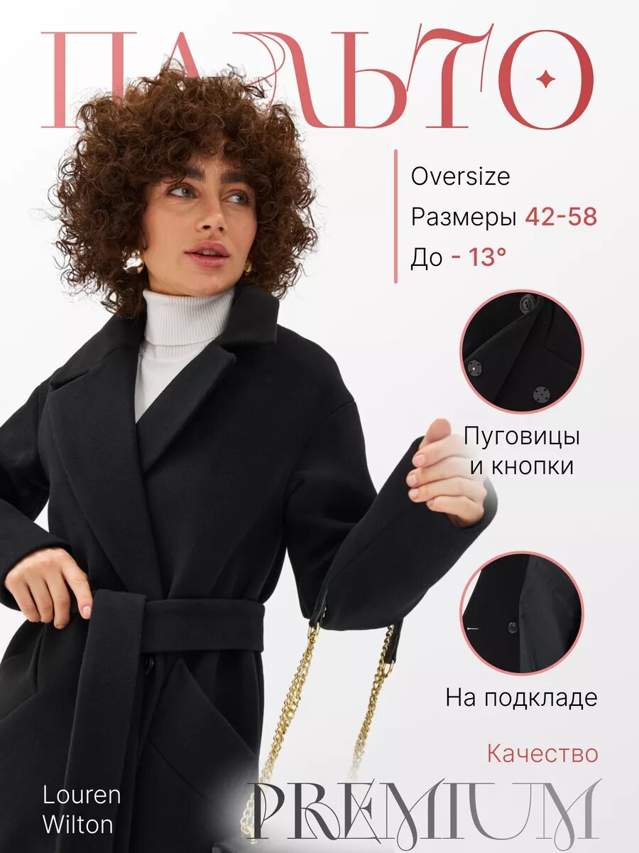 Пальто Louren Wilton, размер 50, черный