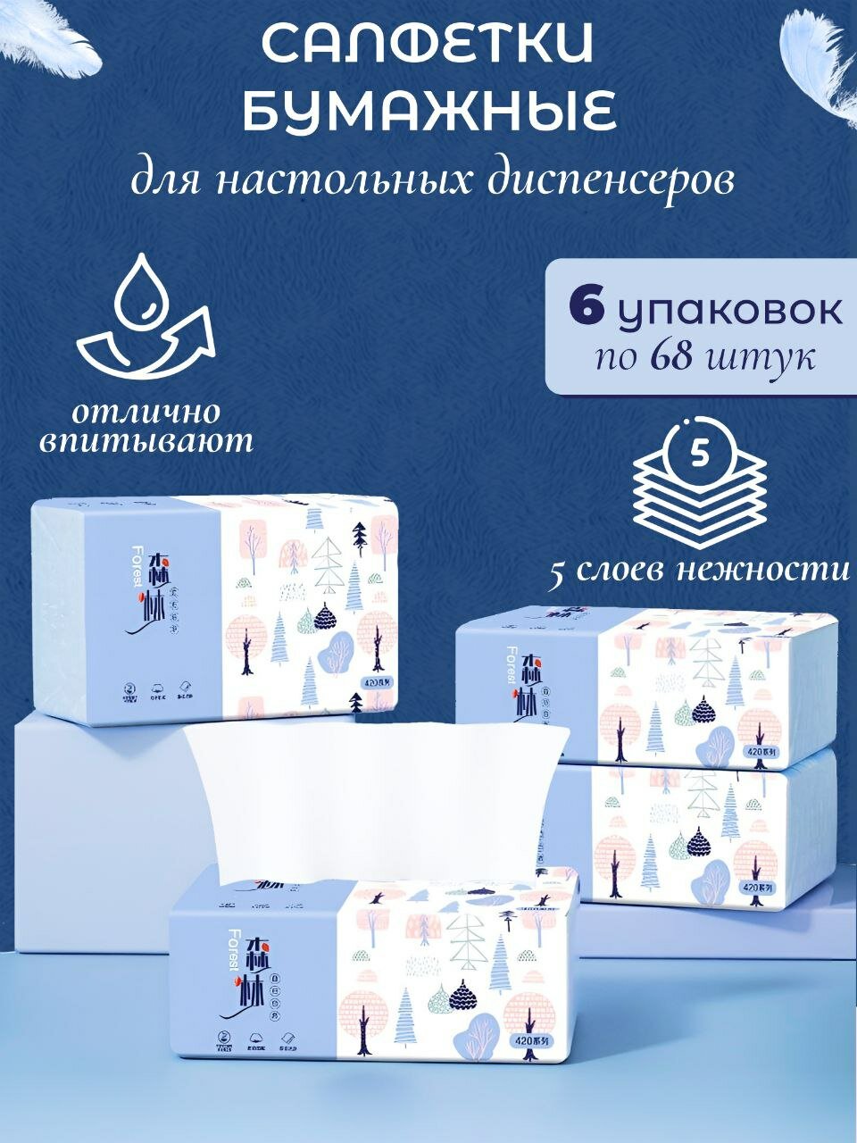 "Бумажные салфетки для диспенсера 6 шт" Forest