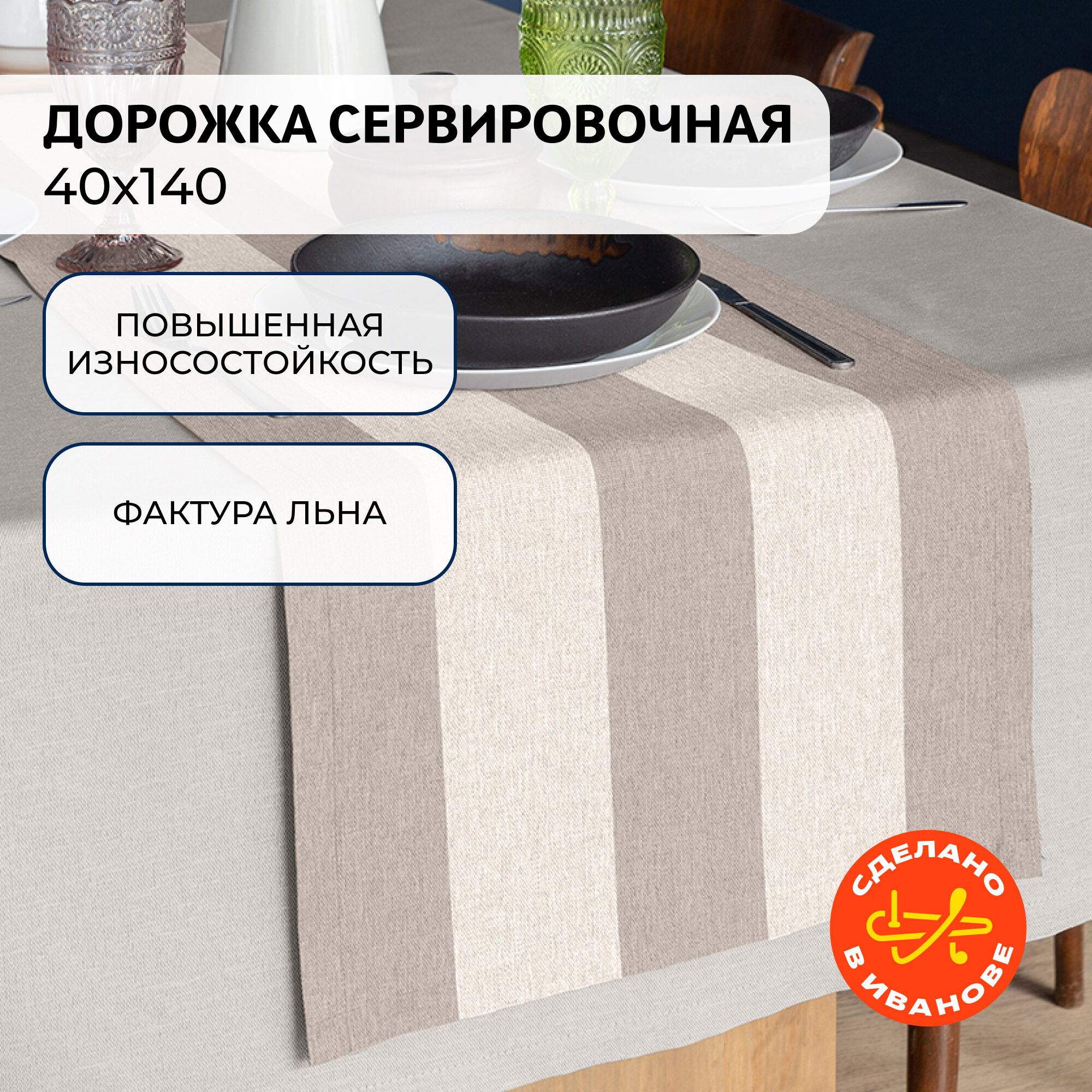 Дорожка на стол сервировочная 40х140 см Волшебная ночь, рогожка
