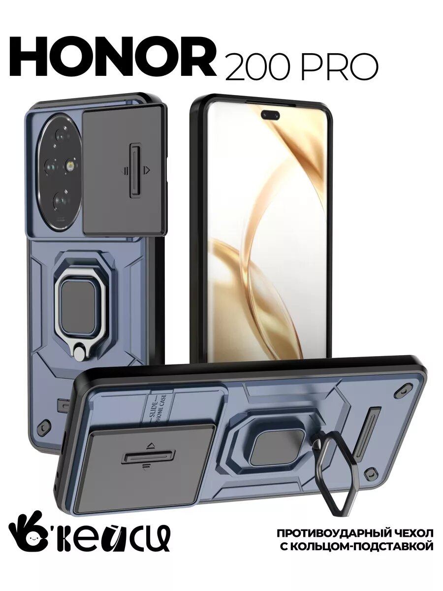 Чехол О'кейси, для Honor 200 Pro, синий, защита камеры, держатель-кольцо