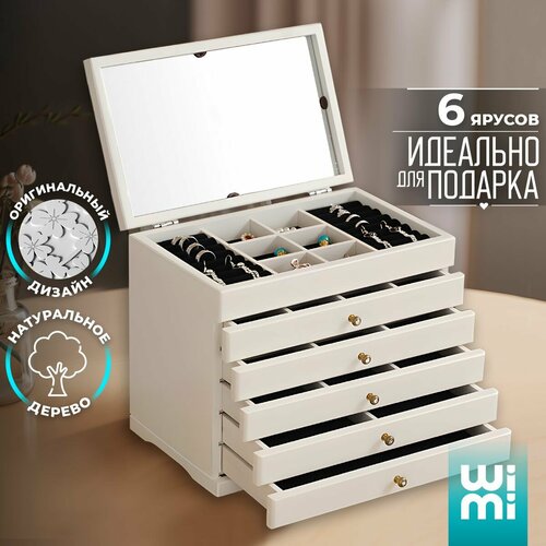 Шкатулка для украшений большая деревянная WiMi, многоярусная с зеркалом