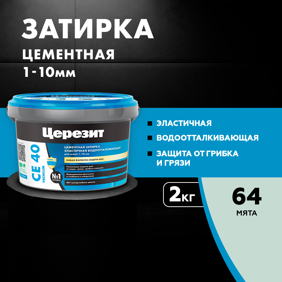 Затирка для швов Цветная водоотталкивающая CE 40 CERESIT мята сухая смесь