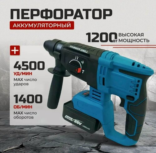 Изображение товара Перфоратор аккумуляторный , SDS PLUS, бесщеточный, 1.7Дж, 1200 ВТ, 2 АКБ