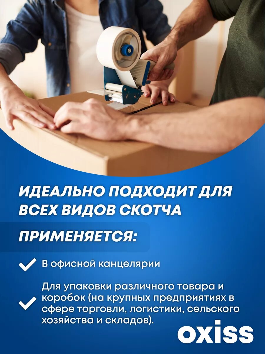 Диспенсер OXISS OXDISP75, для клейкой ленты, механическое натяжение, 300 г — фото 1