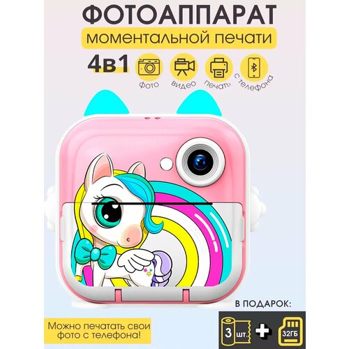 Детский фотоаппарат с моментальной печатью Единорог