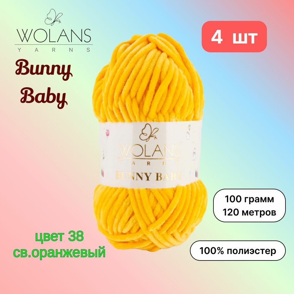 Пряжа Wolans Bunny Baby Светло-оранжевый (38) 4 мотка 100 г/120 м (100% микрополиэстер) воланс банни беби