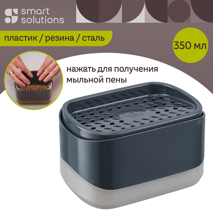 Диспенсер для жидкости для мытья посуды 350 мл Nori на раковину темно-серый Smart Solutions SS0000225
