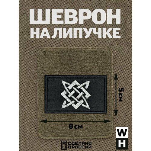 Шеврон на липучке не ходи за мной