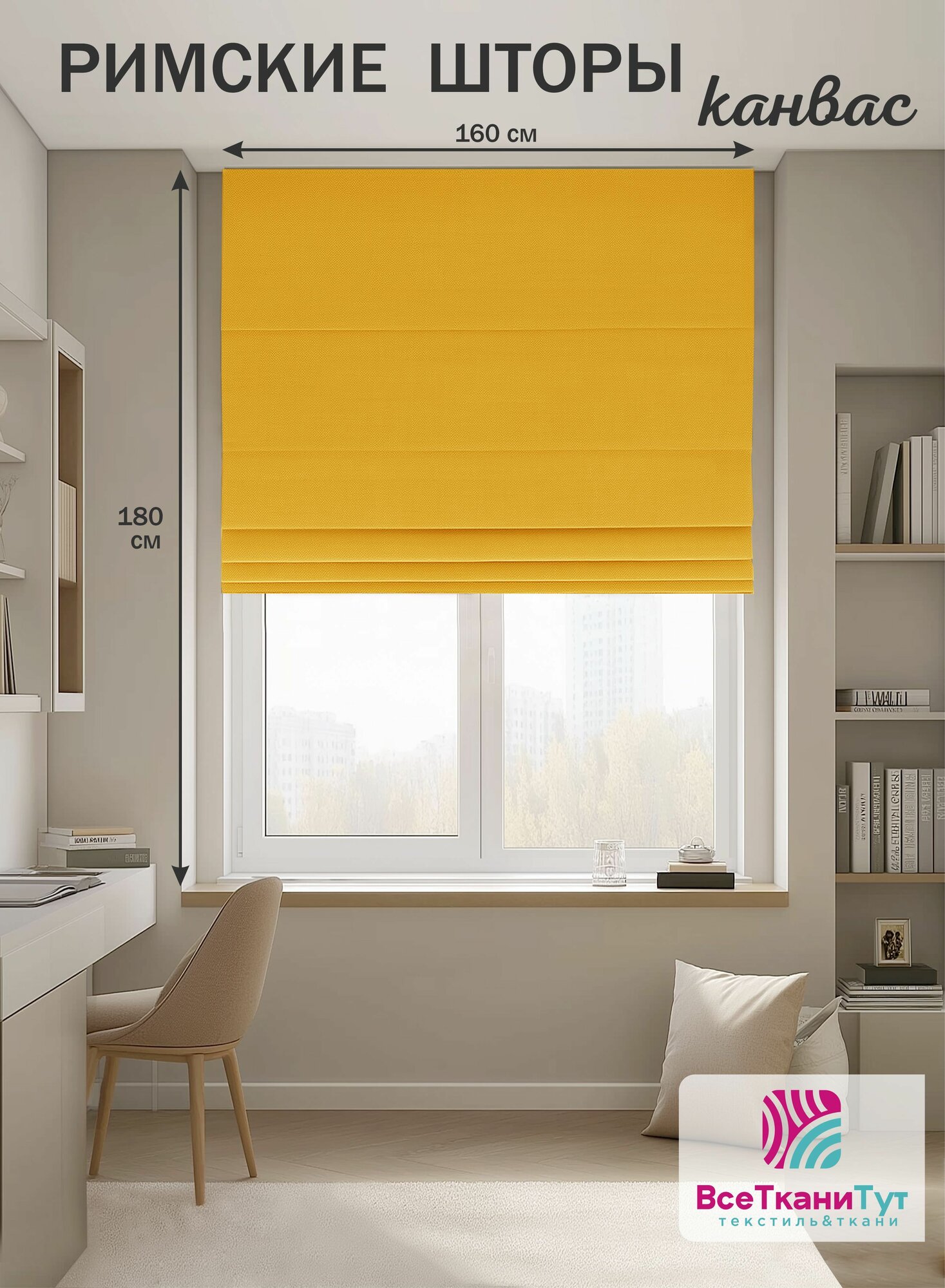 Римская штора канвас 160х180 см