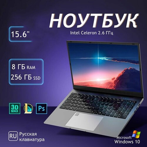 Ноутбук для работы и учебы 156 IPS 8GB RAM 256GB SSD M2 русская клавиатура серебристо-серый 24358₽