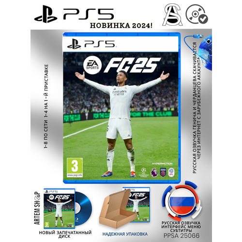 EA SPORTS FC 25 PS5 Диск Русская версия 6379₽