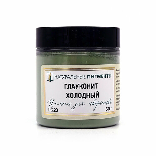 Пигмент Натуральные пигменты Глауконит холодный PG23 50 г