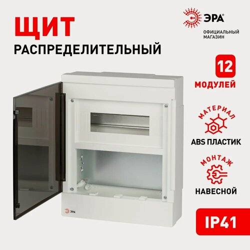 Изображение товара Щит распределительный со слаботочным отсеком ЭРА MultiBox bs-12s навесной пластиковый 12 модулей IP41