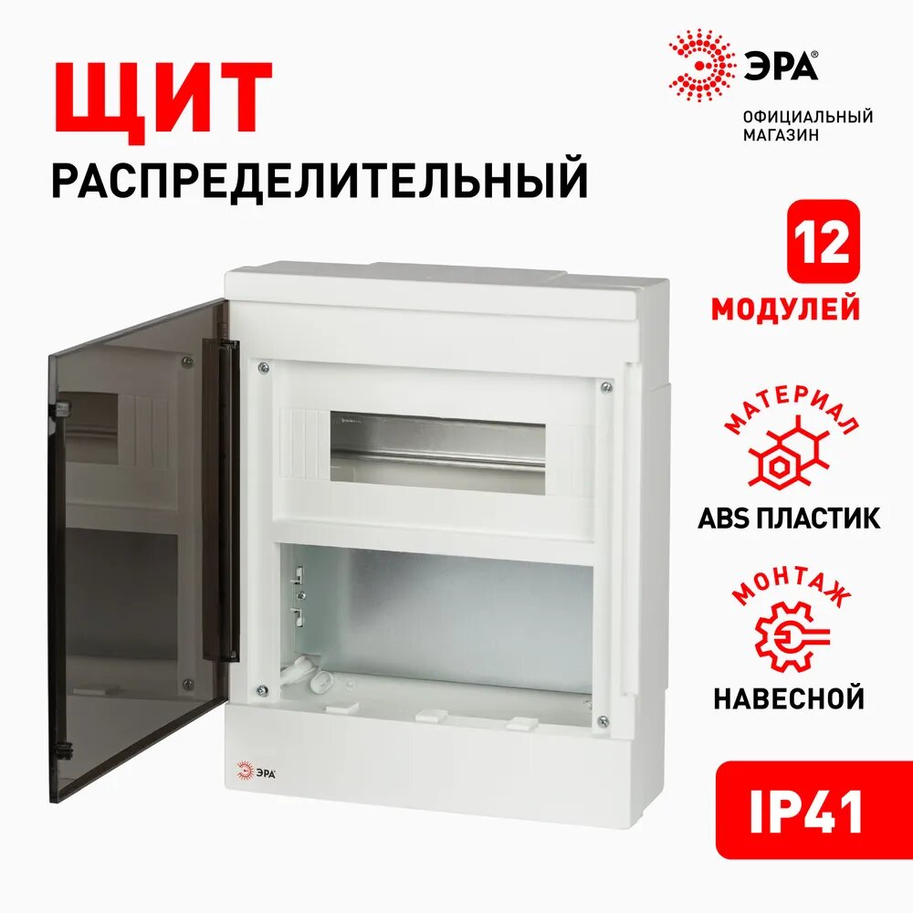 Щит распределительный со слаботочным отсеком ЭРА MultiBox bs-12s навесной пластиковый 12 модулей IP41