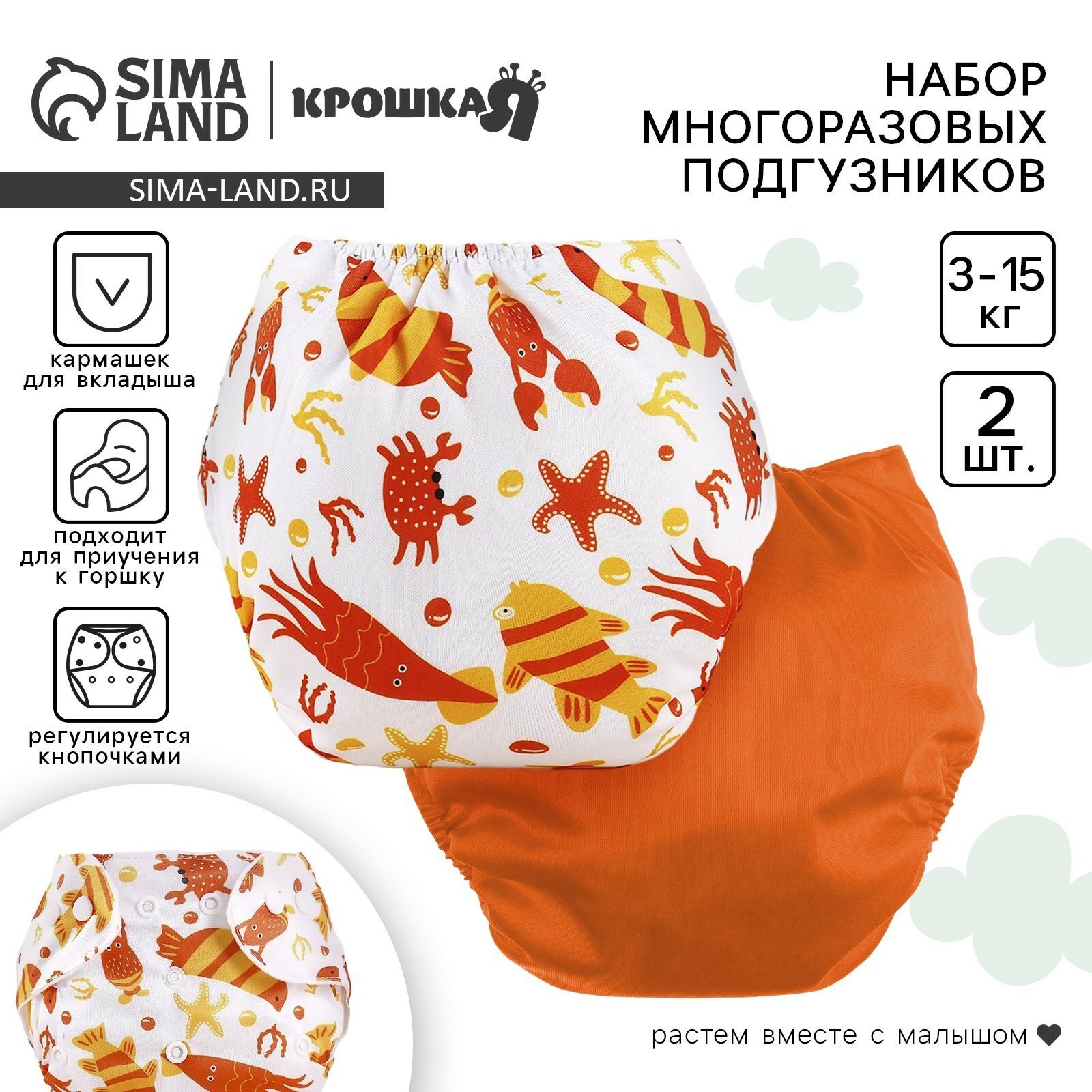 Многоразовый подгузник «Крабик», 3-8 кг, белый, оранжевый, 2 шт.