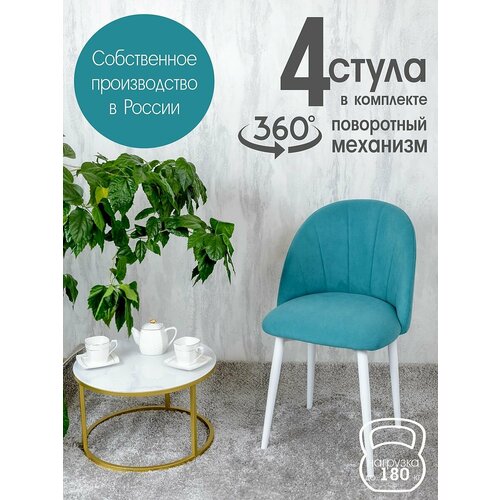 фото Стулья для кухни мягкие поворотные 4 шт, бирюзовый русский стул