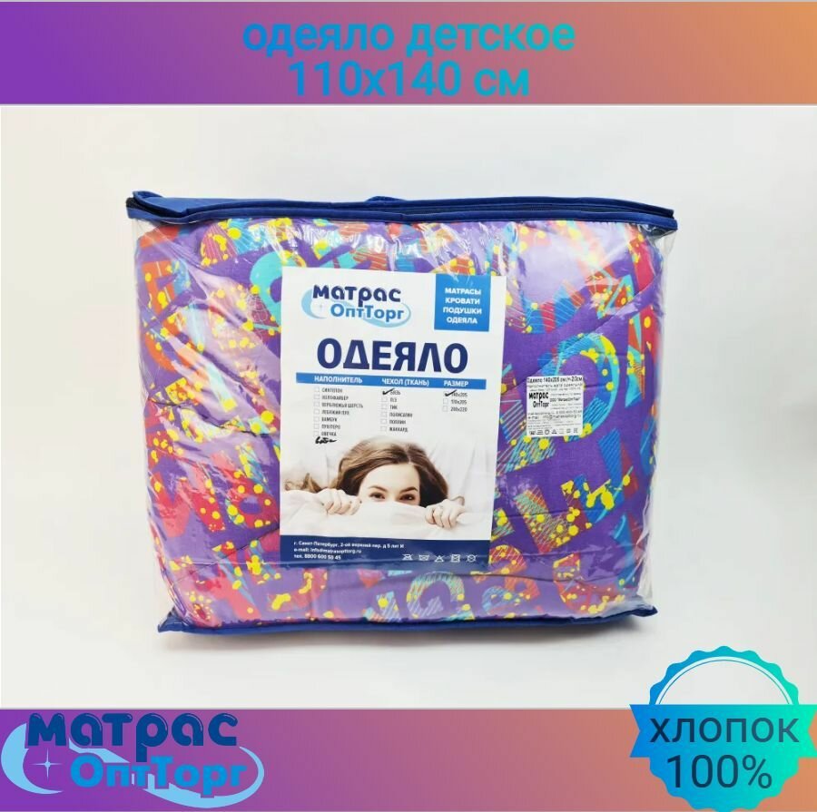 Одеяло детское ватное 110х140см, Классика (чехол бязь, 100% хлопок, вата Прима)