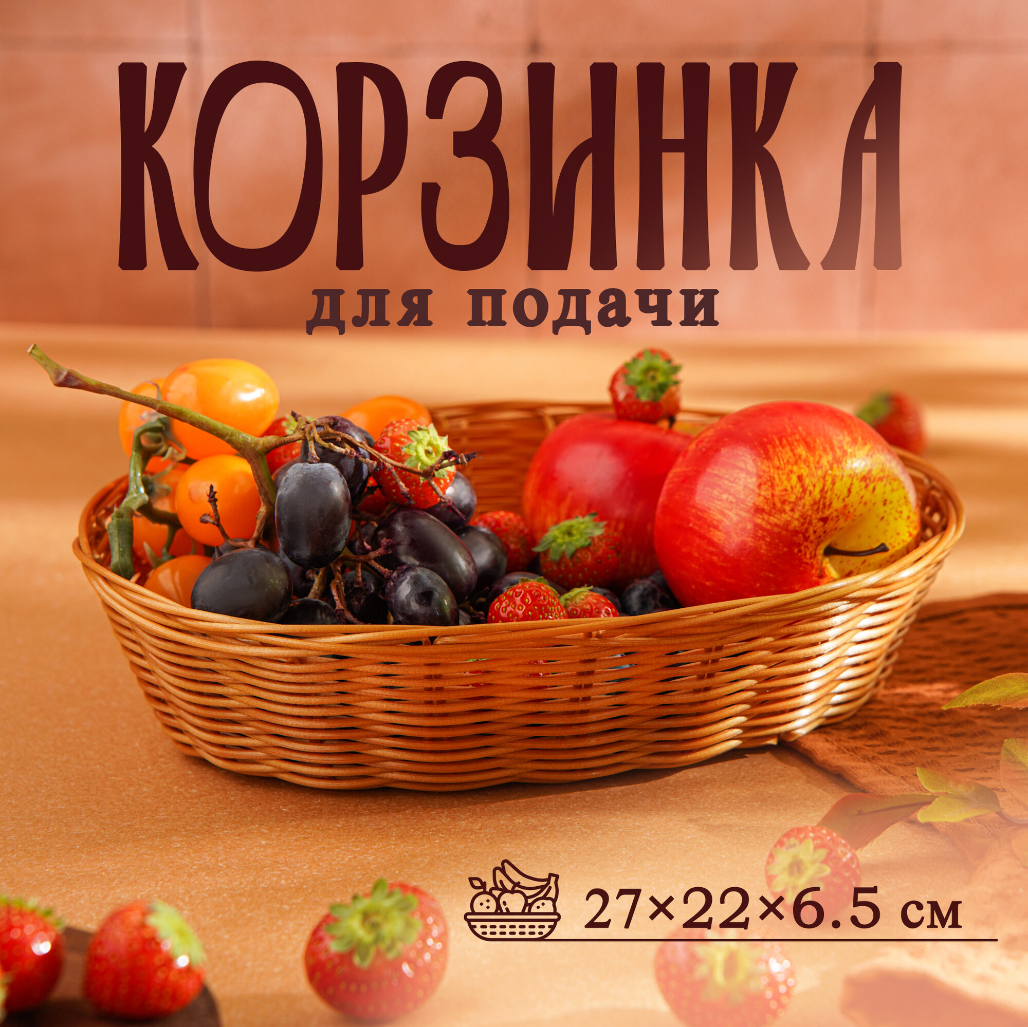 Корзинка для фруктов и хлеба Доляна «Капучино» 27×22×6 см