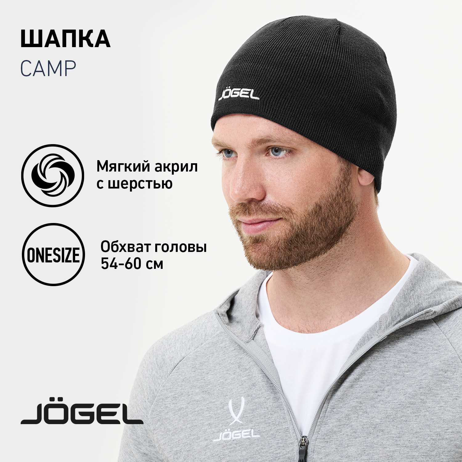 Шапка Jogel для мужчин и женщин