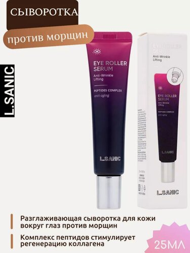 Изображение товара Сыворотка для лица L.Sanic Anti-Wrinkle, с пептидами, против морщин, для всех типов кожи